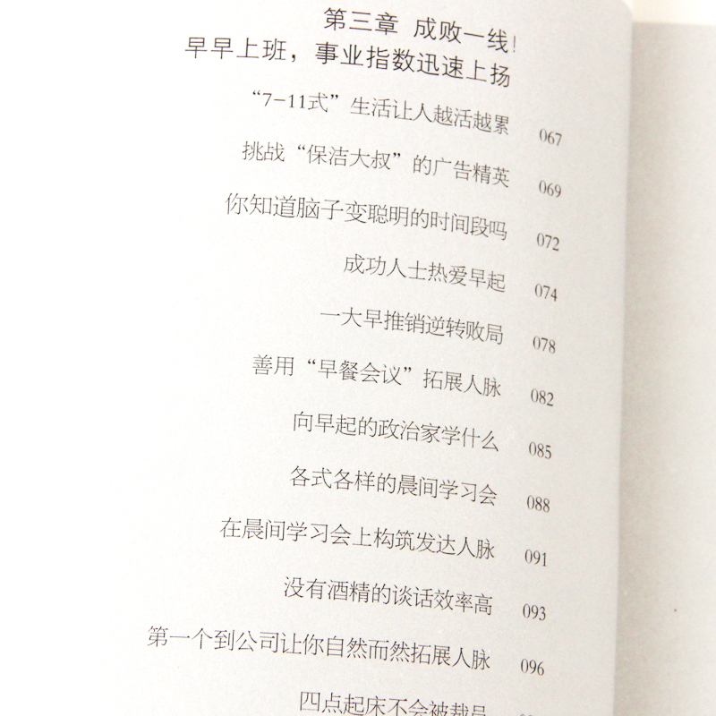 4点起床(日版)四点起床时间分配法则高效时间管理手册职场人士时间管理商务人士高效工作高效能情商书正能量的书-图2