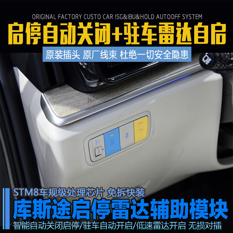 现代库斯途改装专用 启停关闭器升级雷达低速autohold驻车自动开 - 图1