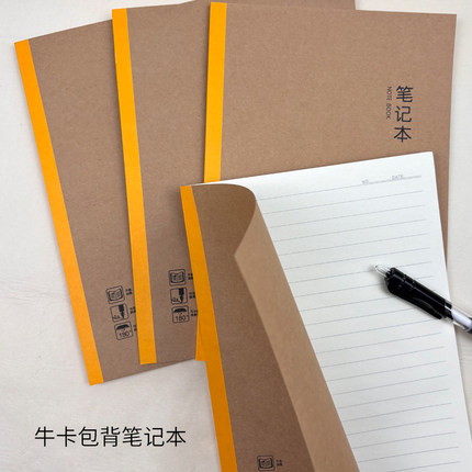 18开笔记本加厚牛皮纸中小学生专用空白英文作文错题无线胶订横线