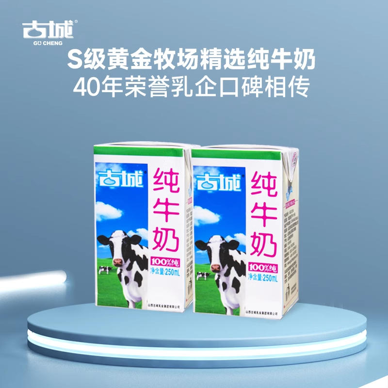 山西特产古城纯牛奶整箱250ml*20罐盒装全脂灭菌乳学生早餐奶包邮 - 图1