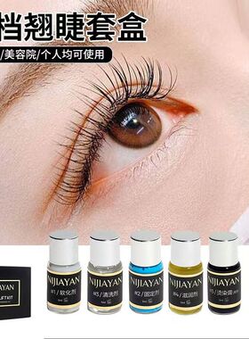 美容院烫睫毛神器角蛋白烫睫毛术