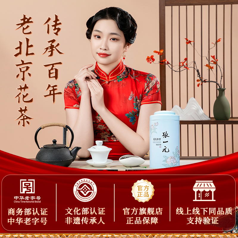 张一元茉莉花茶叶莲花香雪新春茶浓香型伴手礼送礼品特种100g罐装 - 图3