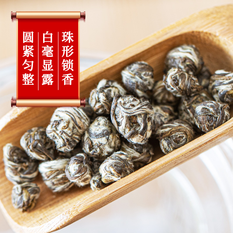 张一元茶叶茉莉花茶茉莉白龙珠茉莉绣球浓香型春新茶特种50g袋装