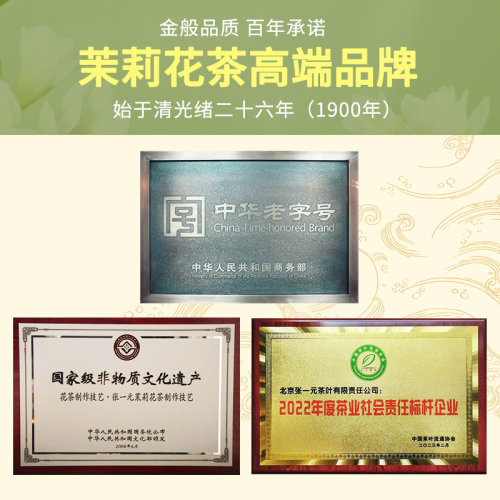 张一元茶叶茉莉花茶茉莉龙毫春茶新茶送礼品茶礼盒特种200g礼盒装-图3