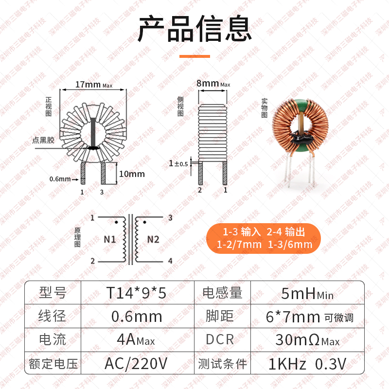 共模电感 5mH 4A 14X9X5共模磁环电感线圈滤波EMI扼流电感线圈-图0