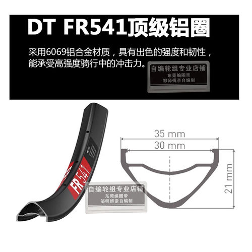 DT FR541车圈KOOZER490PRO 72响花鼓冠军辐条山地自行车自编轮组 - 图3
