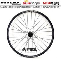 VITOOCYCLE Weitu M350 Sun DUROC35 car circle mountain bike single rear wheel group vacuum DT350
