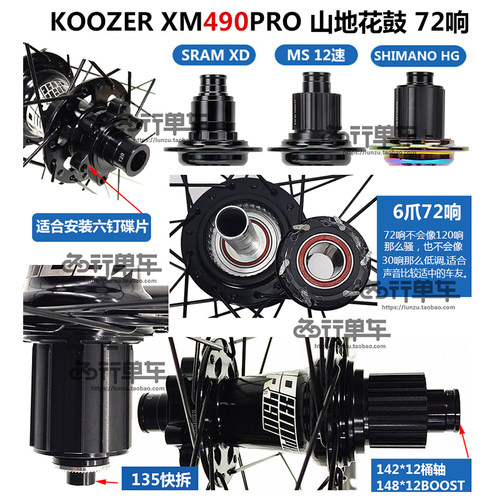 DT FR541车圈KOOZER490PRO 72响花鼓冠军辐条山地自行车自编轮组 - 图0