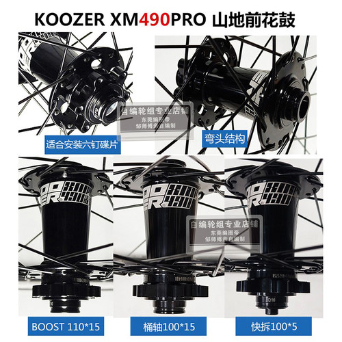 DT FR541车圈KOOZER490PRO 72响花鼓冠军辐条山地自行车自编轮组 - 图1