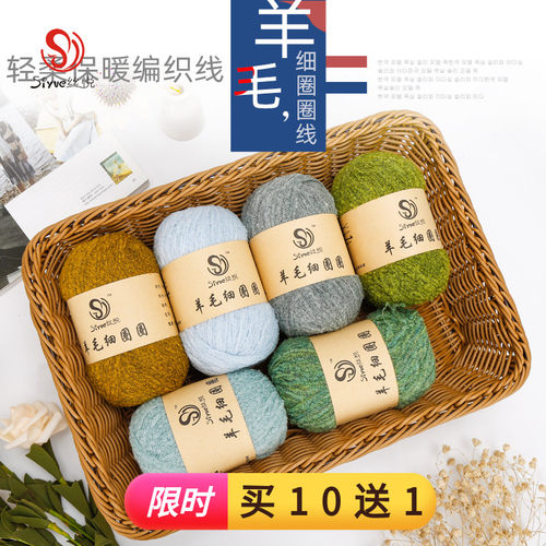 【丝悦】意大利羊毛小圈圈尼手工编织毛线团细羊毛线配线轻柔毛 - 图1