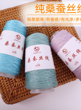 手编钩针桑蚕丝夏季机织线团