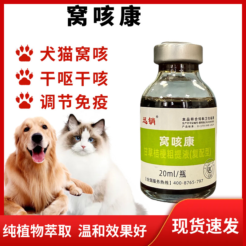 窝咳康狗狗犬窝咳猫咪干呕干咳久咳不愈气喘咔咔咳百日咳窝咳净片,淘宝优惠券,粉丝福利购,淘宝优惠卷
