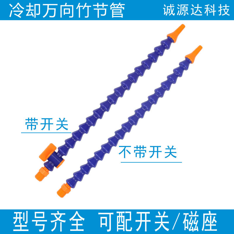 竹节万向管油管扁圆嘴喷嘴竹节冷却管喷嘴车床冷却管万向可调吹气,淘宝优惠券,粉丝福利购,淘宝优惠卷