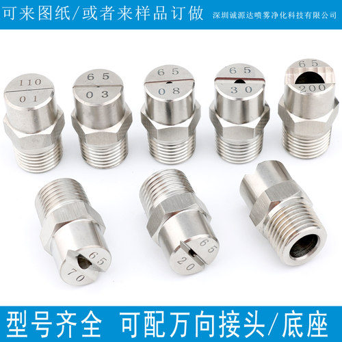 不锈钢扇形喷嘴除尘工业喷淋喷水头高压清洗机洗车机雾化喷头降温 - 图1