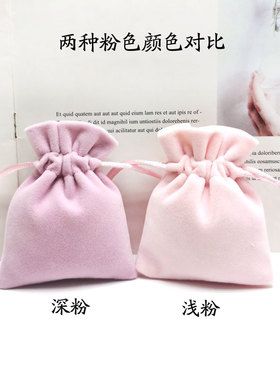 粉色小布袋子首饰收纳袋耳环项链绒布袋锦囊定制饰品袋珠宝袋锦袋
