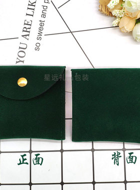 墨绿色珠宝首饰包装定制绒布袋