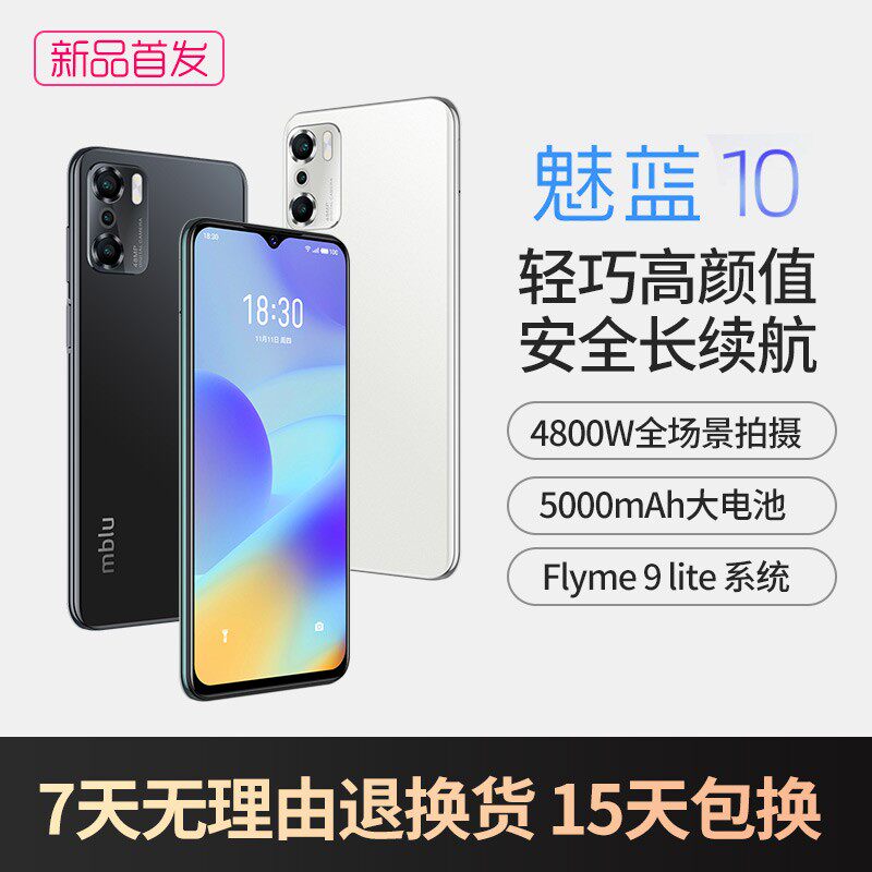 魅族魅蓝10智能全网通4g大大电池 四知轩数码专营手机