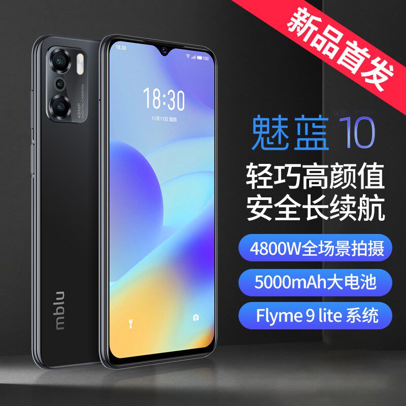 魅族魅蓝10智能全网通4g大大电池 四知轩数码专营手机