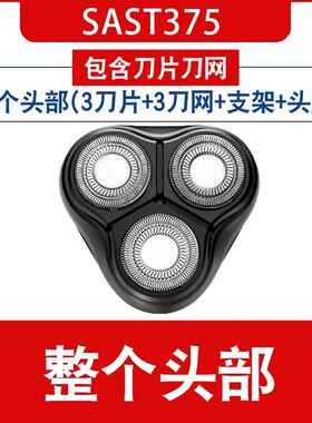适用先科剃须刀D08刮胡刀头刀片刀网罩D68胡子刀D90 SAST375刀头