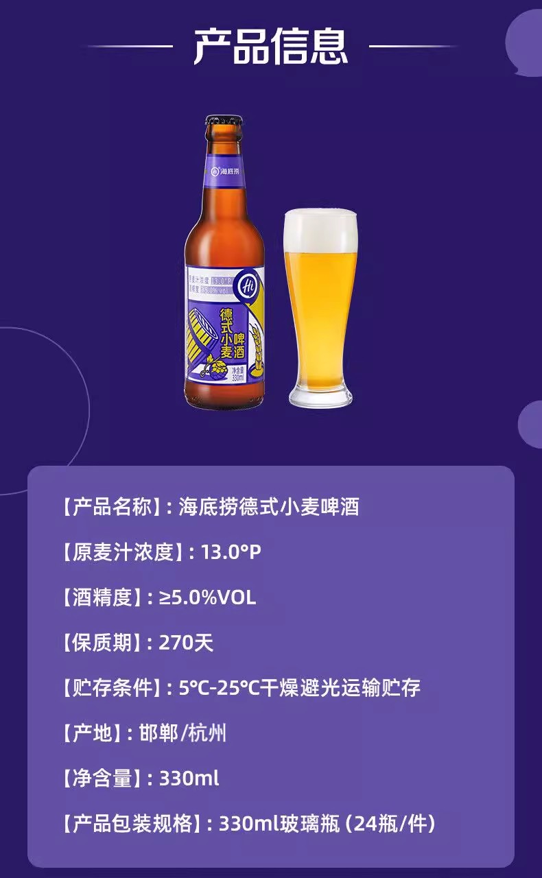 海底捞啤酒德式小麦原浆白啤精酿啤酒330ml*6瓶装玻璃瓶 - 图2