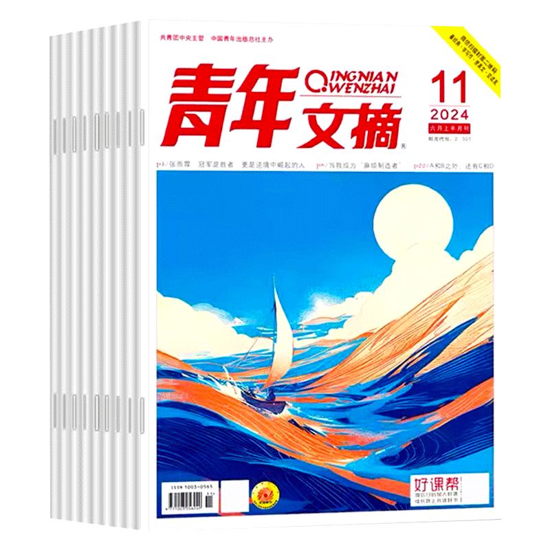 青年文摘杂志2024年1-11期全年订阅2023年1-24期高分作文40周年2021/2022现货清仓合订本初高中版学生素材官方旗舰店过刊意林读者 - 图3