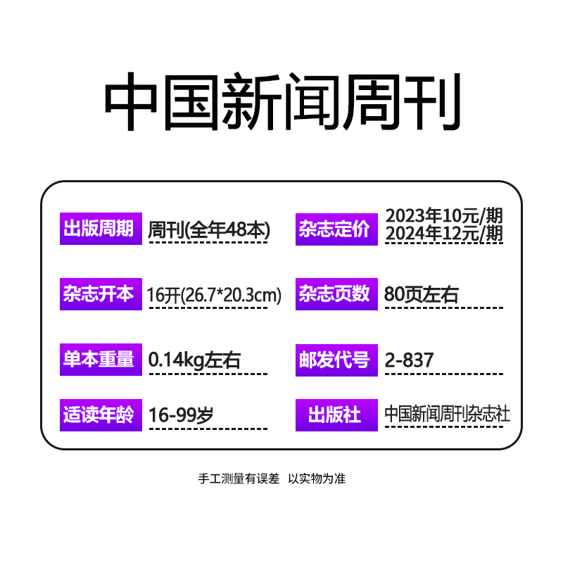 【1.5元/本】中国新闻周刊杂志2024年/2023年1-48期间/2022年全年年度影响力人物生活热点时事财经社会资讯过刊 - 图1