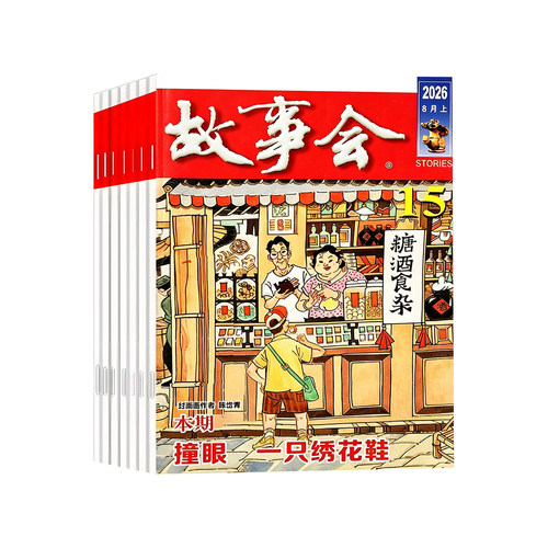 【送好礼】故事会杂志半月版2026年1-15期新【全年/半年订阅】2025年1-24期 春夏秋冬季增刊2024过刊中短篇文学校园小说百姓民间传 - 图0
