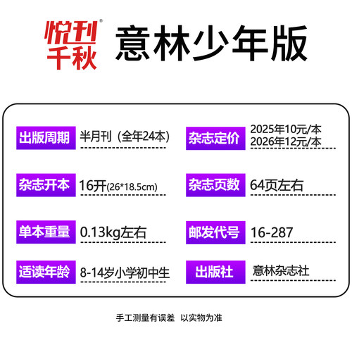 意林少年版杂志2026年1-16期现货【全年/半年订阅】2025年/2024年/2023年1-12月过刊合订本小学课外阅读官方旗舰店小学生作文 - 图2