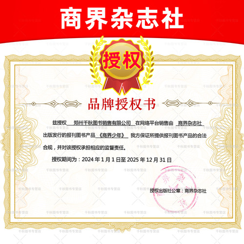 商界少年杂志2025年1-12月新【2026全年/半年/季度订阅】9-15岁孩子小学生青少年财商素养商业启蒙培养2024/2023年过期刊 - 图3