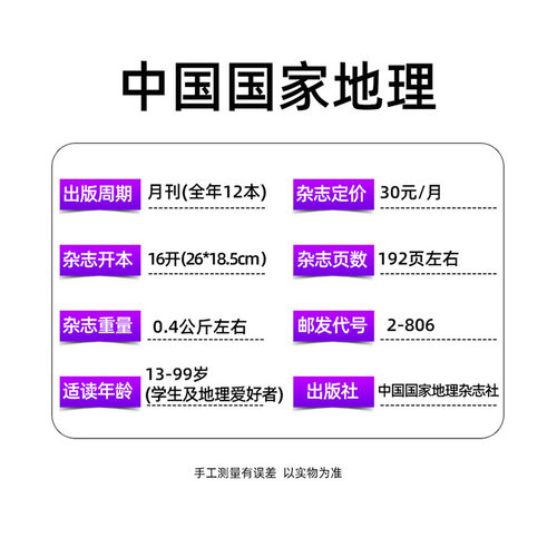 中国国家地理杂志2024年1-5月高黎贡山主峰/康定木兰王2023年1-12月大渡河大峡谷全年/半年订阅杭州四川凉山山西219国道西藏博物-图1