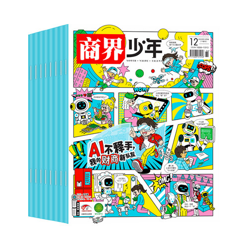 商界少年杂志2025年1-12月新【2026全年/半年/季度订阅】9-15岁孩子小学生青少年财商素养商业启蒙培养2024/2023年过期刊 - 图0