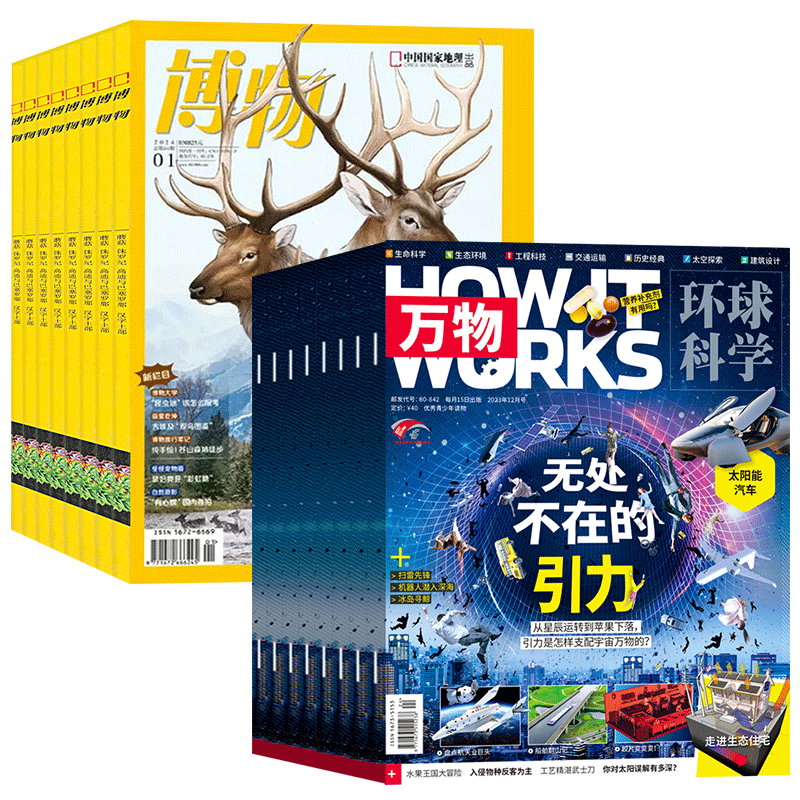 【2024年全年订阅】博物+万物杂志2024年-2025年起订月任选打包 How it works中文版青少年学生科学书籍博物君科普百科非过刊_虎窝淘