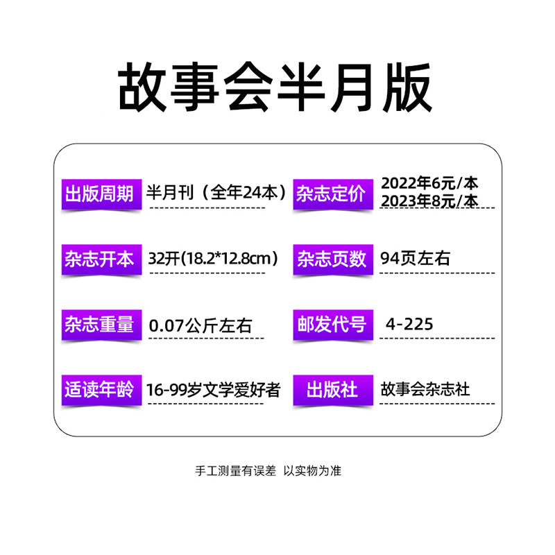 故事会杂志2024年6月下第12期（另有2023年/2022年1-24期春夏秋冬增刊可选） 非订阅百姓话题民间传说故事过期刊 - 图1