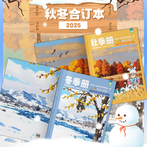 阳光少年报合订本2025年春/夏/秋/冬/季册小学版/初中版大少年2026年全年订阅报纸杂志1-6年级中小学生新闻时事非过刊官方旗舰店24 - 图2