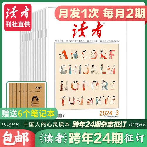 读者杂志【跨年订阅】 2024年-2025年1-12月起订月任选官方旗舰店初高中版学生作文素材高考意林合订青年文摘过期刊-图3