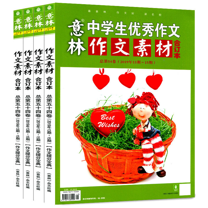 6本中学生意林作文素材合订本杂志 热品库 性价比省钱购