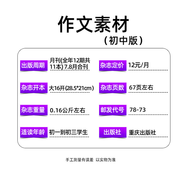 【全年订阅】作文与考试初中版+作文素材初中版2024年-2025年全年订阅中考版中学生中考优秀创新作文初中生课堂内外文摘教辅-图0