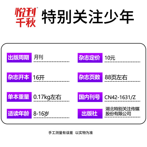 特别关注青少年版杂志2026年11月【全年/半年订阅】 8-16 岁青少年初高中生课外阅读书籍杂志读者文摘2025年小学生 - 图2