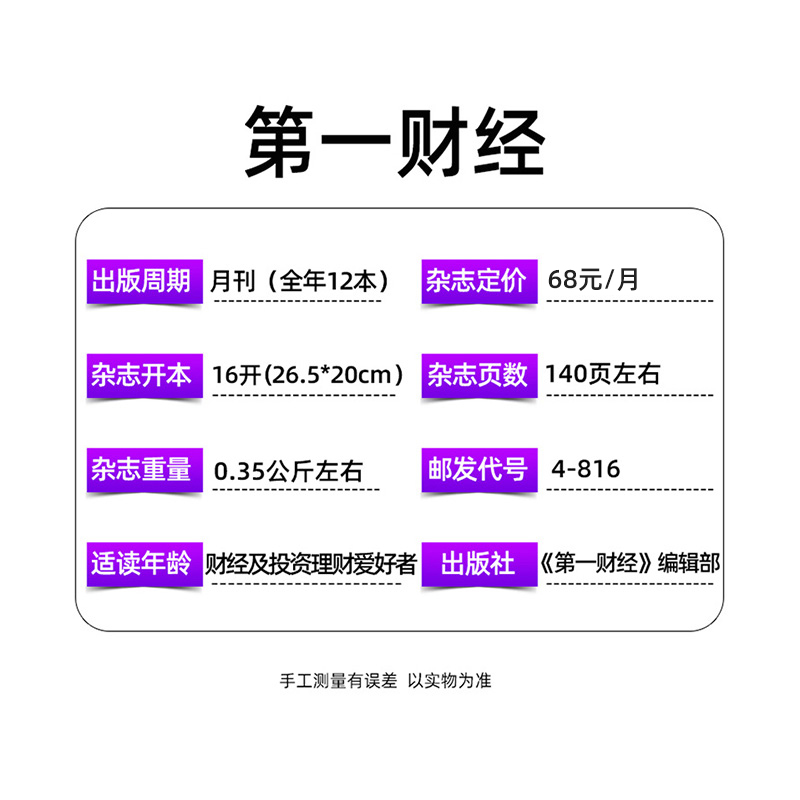 第一财经杂志2024年2月另有2023年可选商业书籍经营管理金融新闻资讯2020过期刊【单本】