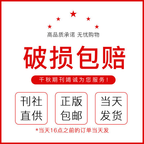 【红版+蓝版】百家讲坛万象杂志2025年1-12月2024年/2023年1-12月随机打包中国解密传奇趣味文学高中课外阅读写作古风哲思过期刊 - 图2