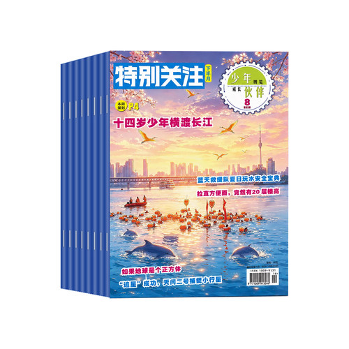 特别关注青少年版杂志2026年11月【全年/半年订阅】 8-16 岁青少年初高中生课外阅读书籍杂志读者文摘2025年小学生 - 图0