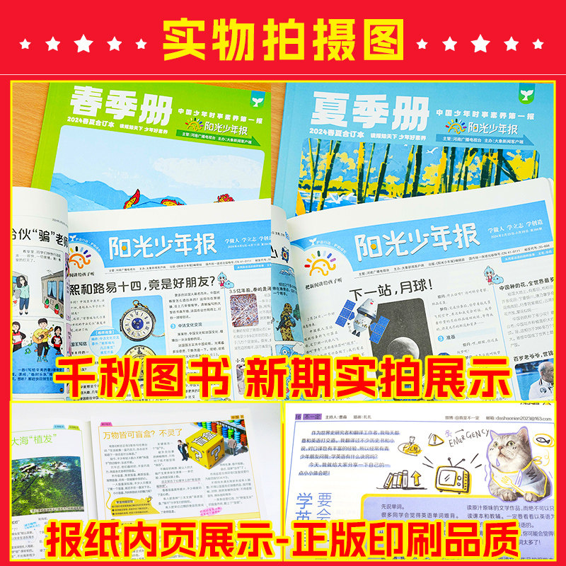 阳光少年报小学版/初中版/少年行2024年全年订阅【送活页本/音频】1-12月春夏秋冬季合订本大少年杂志报纸2025年中小学生新闻过刊_虎窝淘