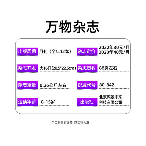 全年订阅【送航空模型】问天少年+万物杂志2023年/2024年/2025年1-12月起订月任选非2021年天文书籍科普读物知识青少年版航天科技-图1