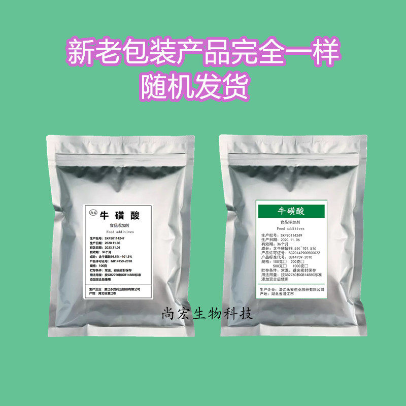 永安集团楚牛牌牛磺酸粉 食品级99含量人用猫用饮料健身用牛黄酸,淘宝优惠券,粉丝福利购,淘宝优惠卷