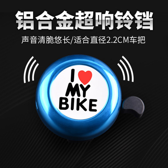 山地自行车铃铛超响通用儿童车单车装饰配件装备大全配饰用品炫酷