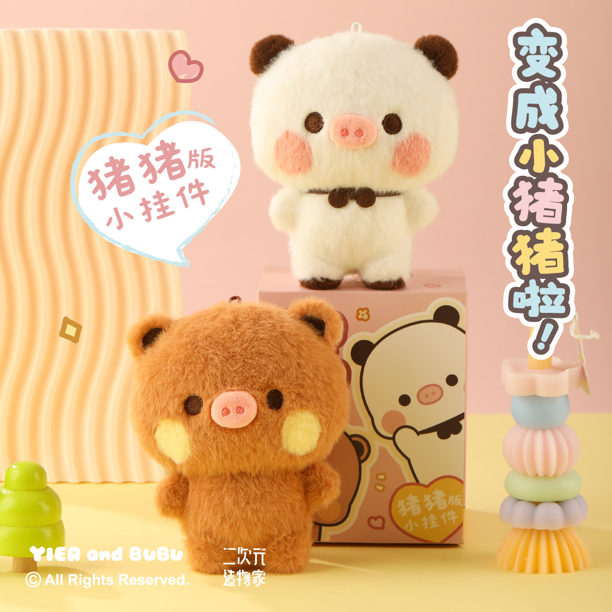 一二布布正版授权周边猪猪版可爱毛绒挂件12厘米玩偶礼物情侣款,淘宝优惠券,粉丝福利购,淘宝优惠卷