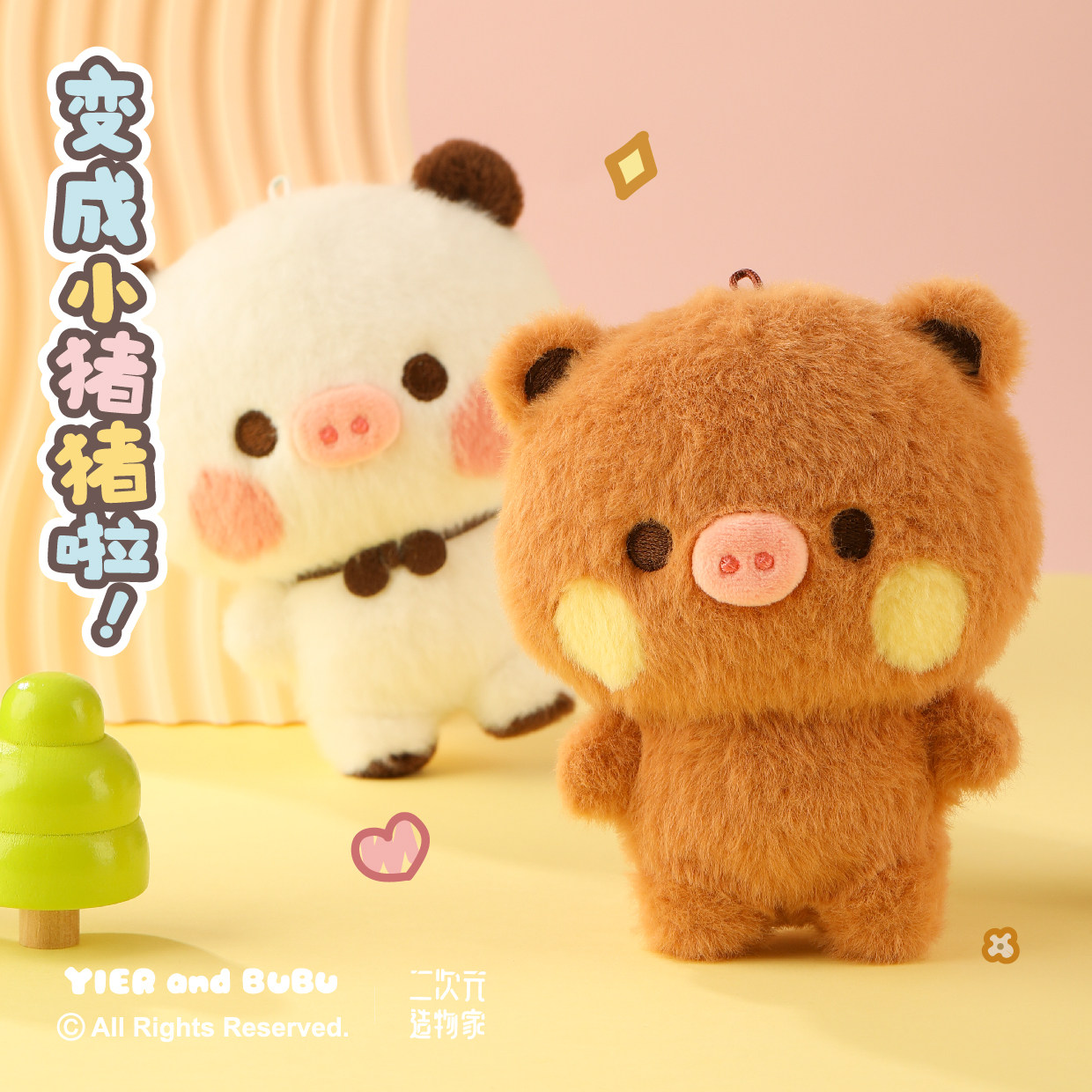 一二布布正版授权周边猪猪版可爱毛绒挂件12厘米玩偶礼物情侣款,淘宝优惠券,粉丝福利购,淘宝优惠卷