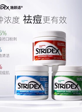 stridex水杨酸棉片去闭口黑头