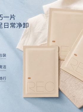 REC芮客卸妆湿巾独立包装温和