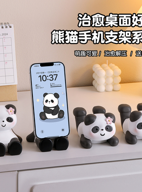 办公室工位熊猫手机支架摆件公仔